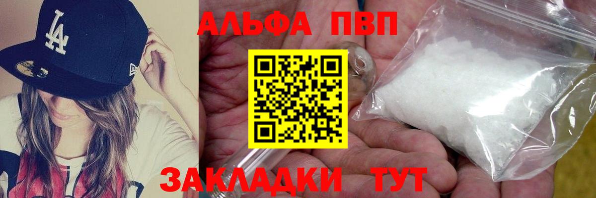 магазин продажи   Черняховск  A-PVP СК  Alpha-PVP  A-PVP Crystall  Alpha PVP Соль 