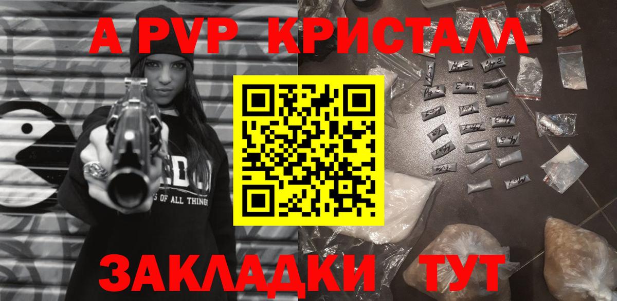 A-PVP VHQ  Вход с VPN  Alpha-PVP кристаллы  Черняховск  APVP кристаллы 