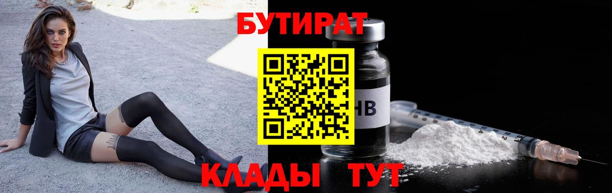 БУТИРАТ оксана Черняховск