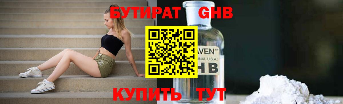 БУТИРАТ  Бутират бутандиол  Вход с VPN  Черняховск 
