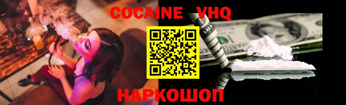 COCAIN Эквадор  Вход с VPN  наркотики  Черняховск  Cocaine Columbia 