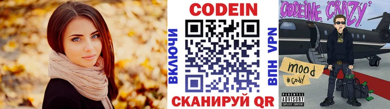 Codein Purple Drank  Купить где  Черняховск 