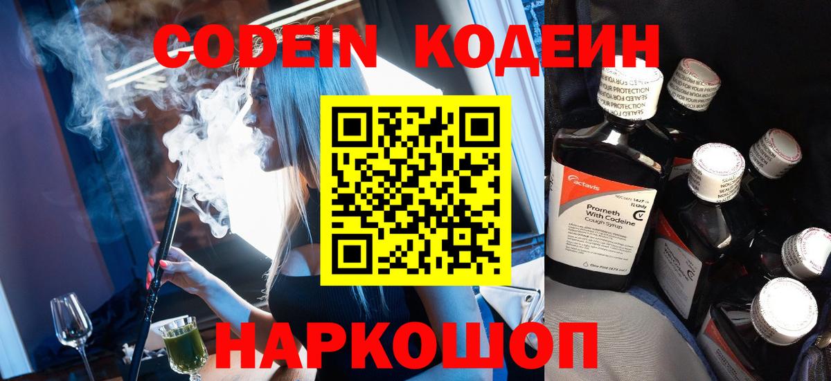 Кодеин Purple Drank  Кодеиновый сироп Lean Purple Drank  Черняховск 
