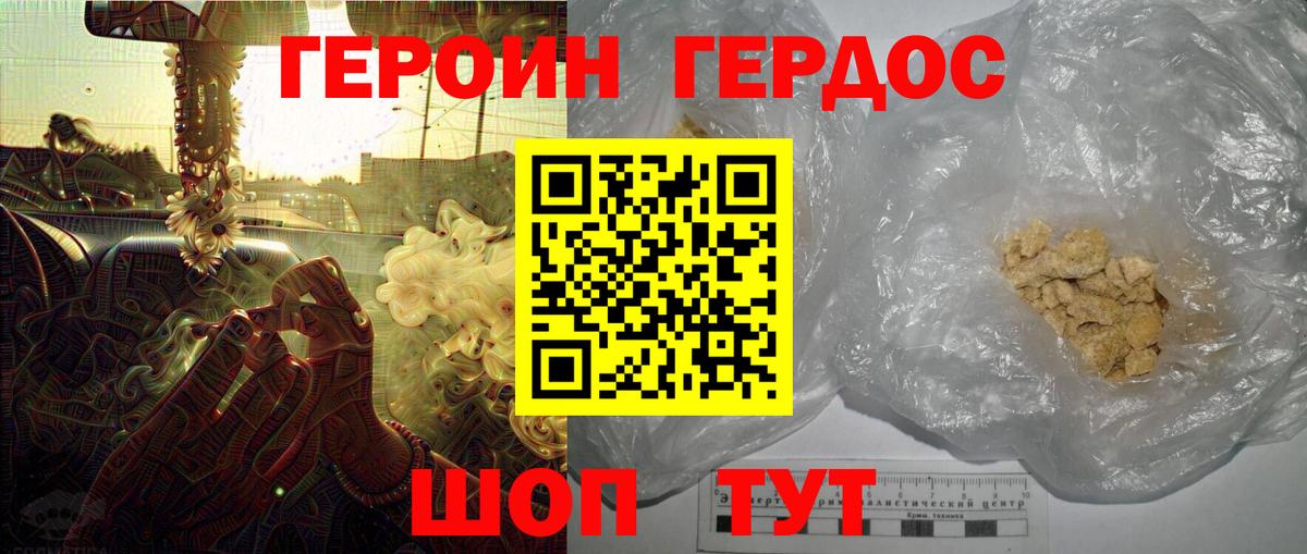 Героин Афган Черняховск