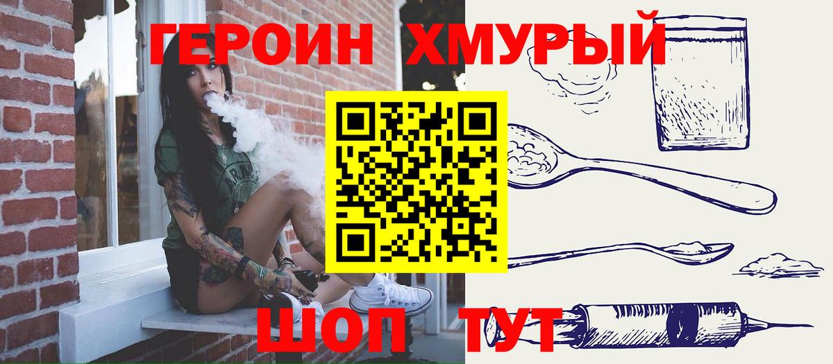 ГЕРОИН  ГЕРОИН белый  Вход с VPN  Черняховск 