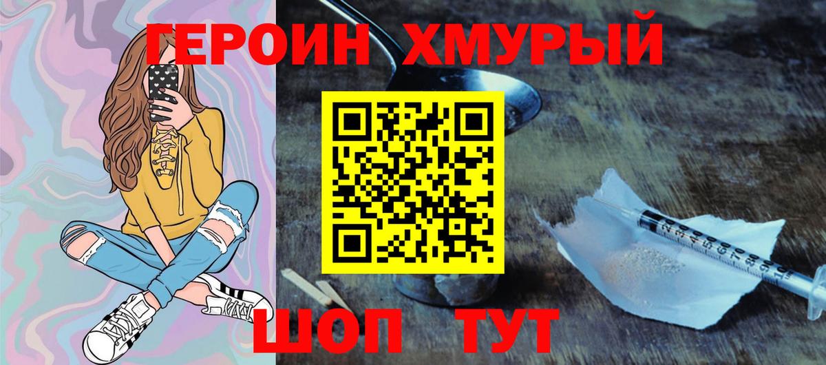 ГЕРОИН белый Черняховск