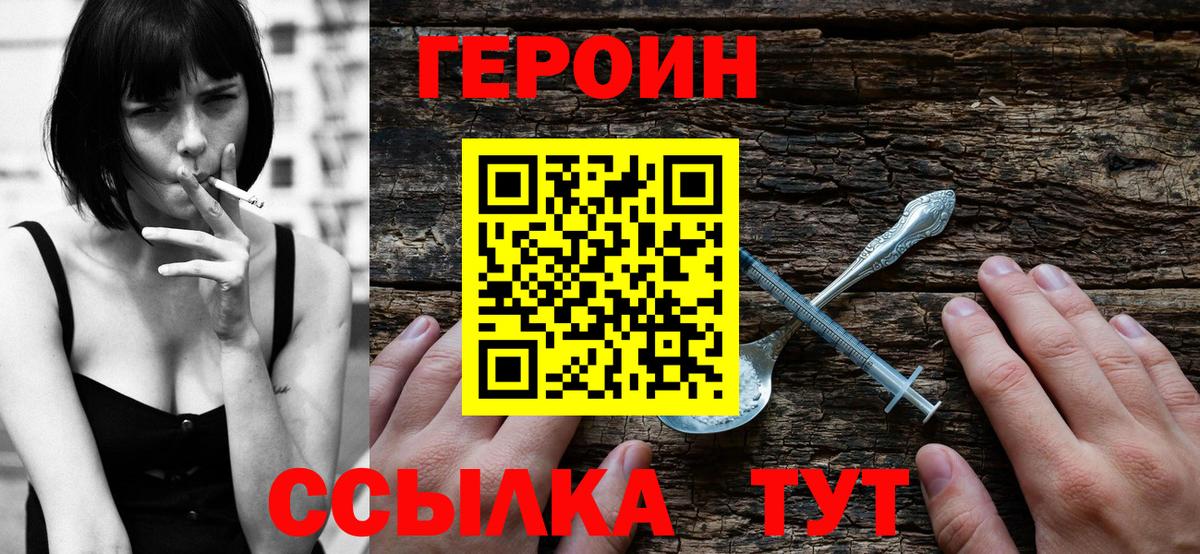 Героин герыч  Героин  Черняховск 