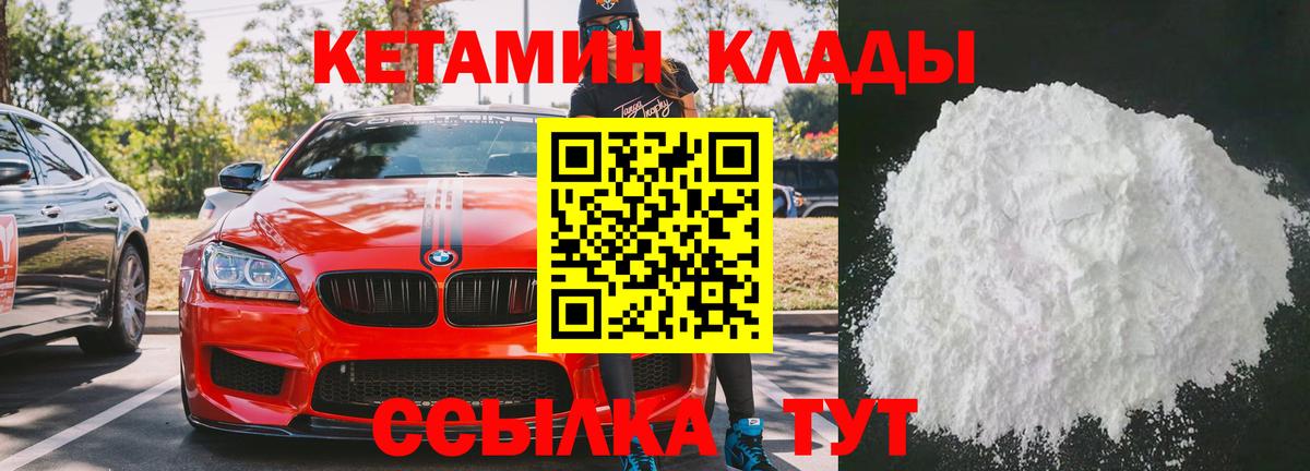 Кетамин VHQ Черняховск