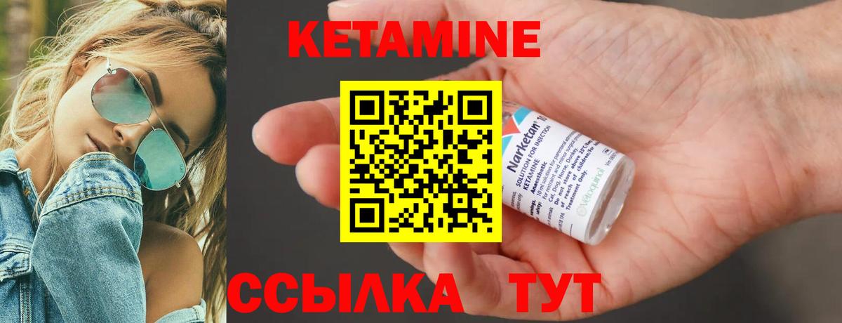 КЕТАМИН VHQ  Вход с VPN  Черняховск 