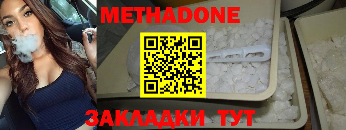 Черняховск  МЕТАДОН белоснежный  Вход с VPN 
