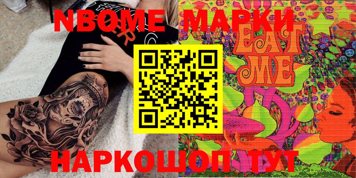 Марки NBOMe 1,5мг  Марки NBOMe 1,5мг  Черняховск 