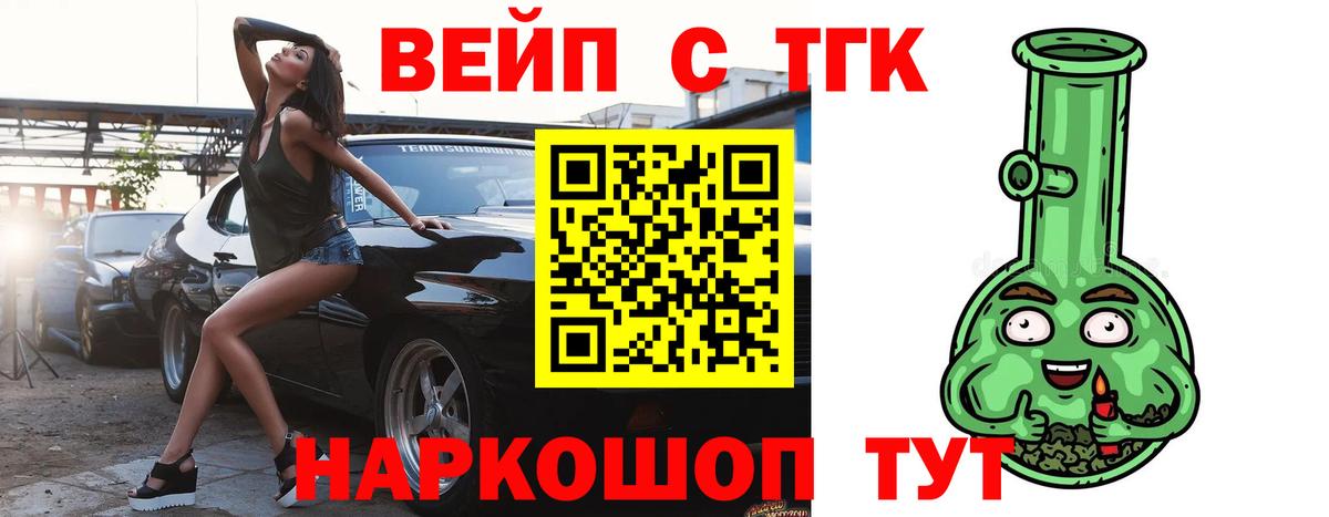 Черняховск  ТГК Wax  omg ТОР  ТГК вейп с тгк  Вход с VPN 